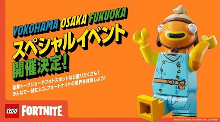 『レゴ フォートナイト』のリアルイベントが横浜・⼤阪・福岡で開催決定！