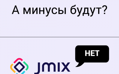 Почему в разработке чат-ботов мы в качестве основы используем Jmix