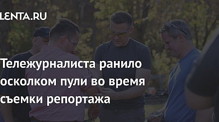 Тележурналиста ранило осколком пули во время съемки репортажа