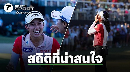 สถิติที่น่าสนใจ"โปรจีน" หลังคว้าแชมป์ "CME Group Tour Championship" 2024"