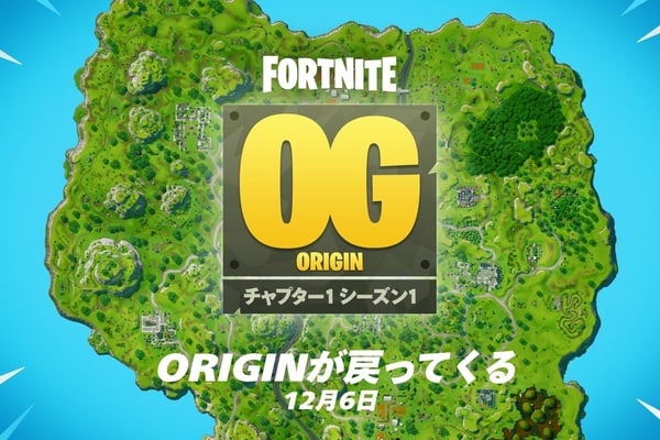 「フォートナイト」原点回帰　12月6日よりチャプター1シーズン1に戻る「ORIGIN」へ